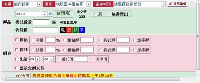 現股當沖組合單
